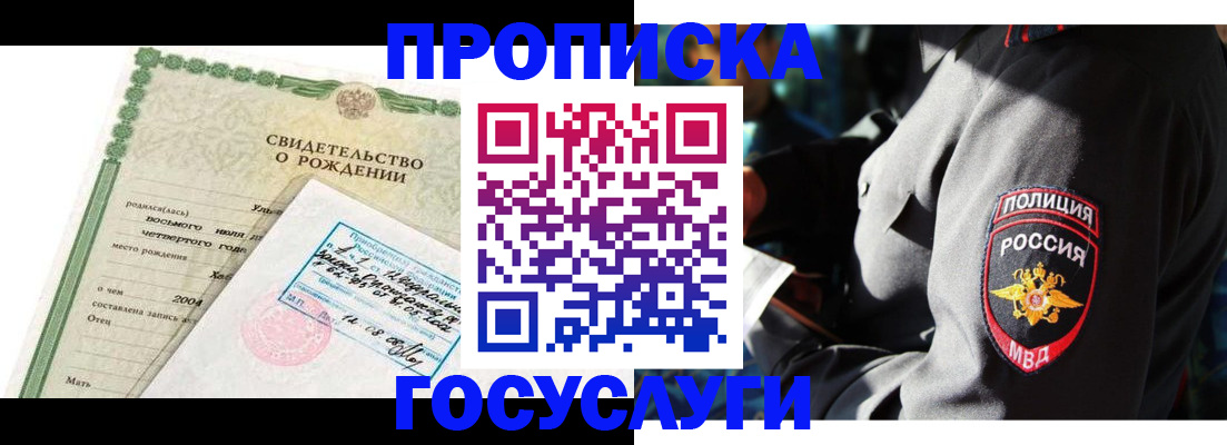 прописка ребенка в Муроме